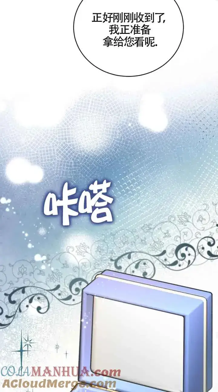 漫画《那个恶女人生我来试试》第13话第67张图