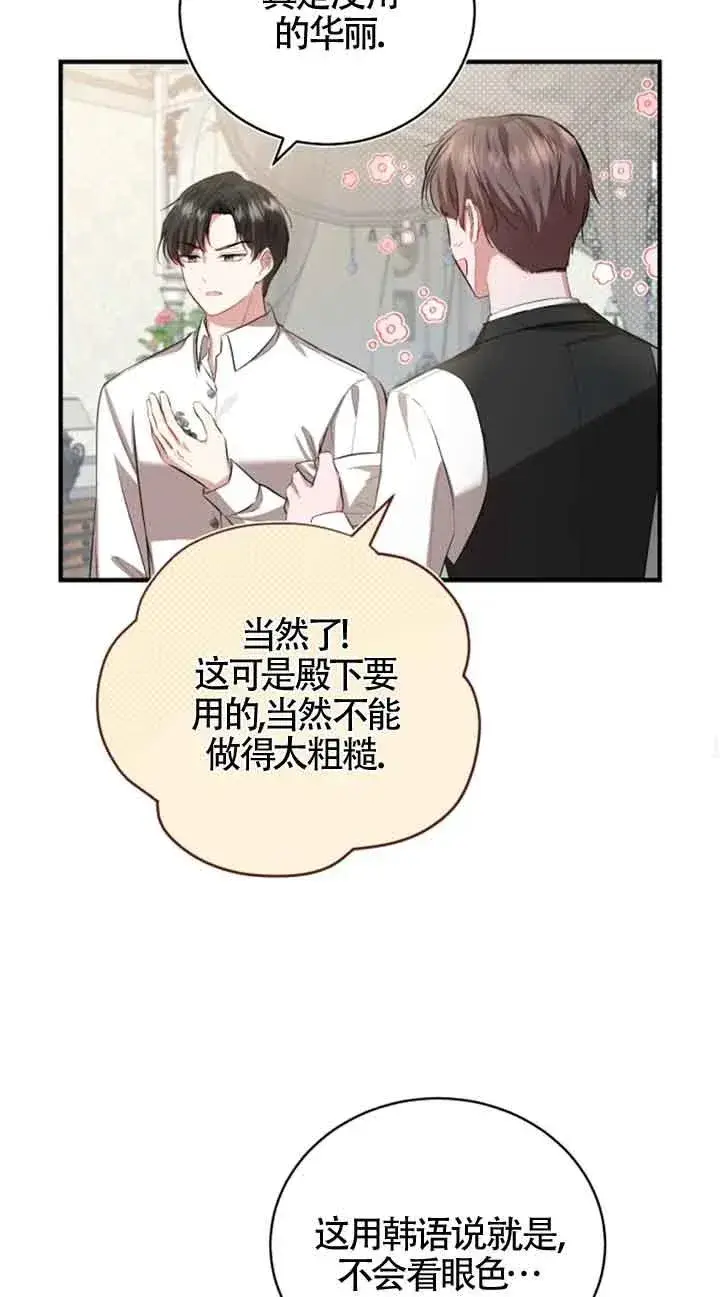 漫画《那个恶女人生我来试试》第13话第69张图