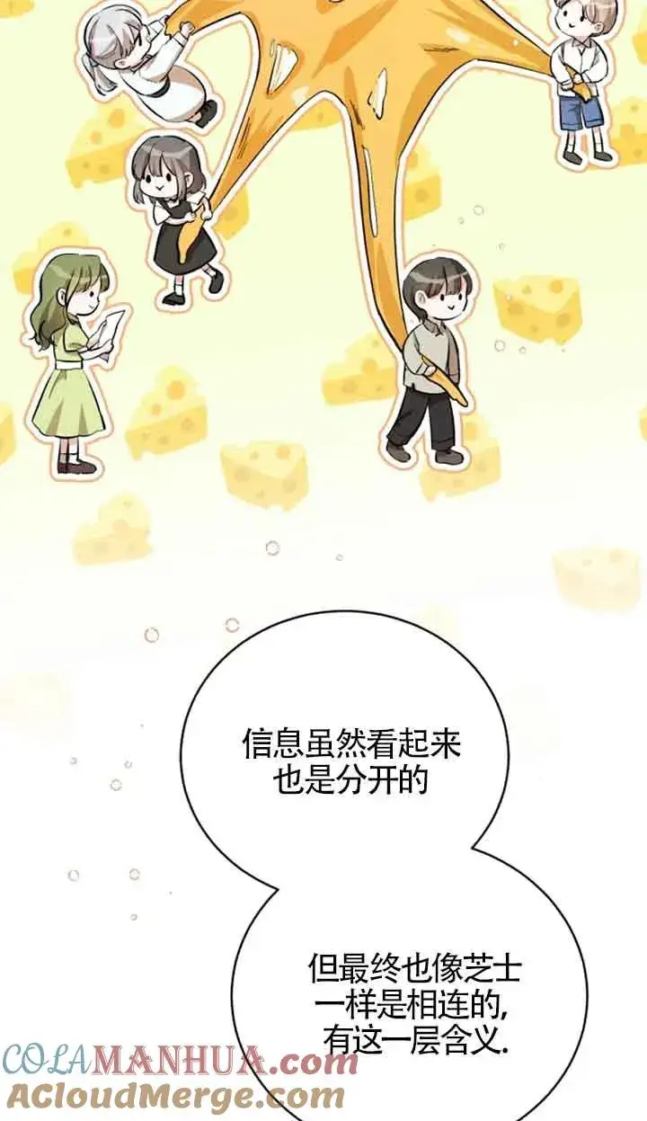 漫画《那个恶女人生我来试试》第13话第7张图
