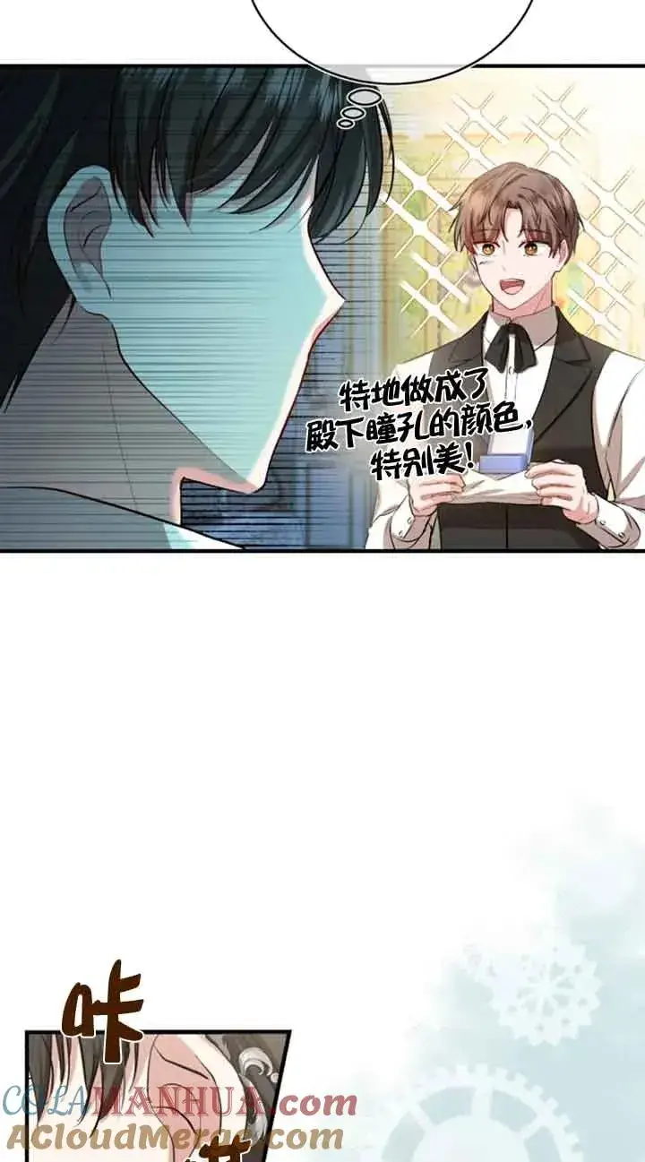 漫画《那个恶女人生我来试试》第13话第70张图