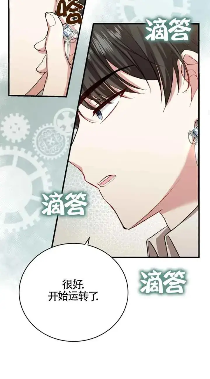 漫画《那个恶女人生我来试试》第13话第71张图