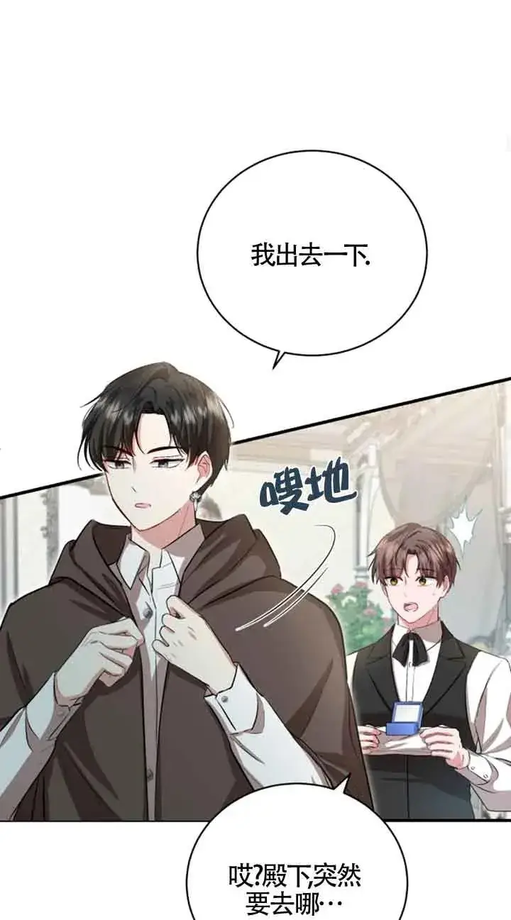 漫画《那个恶女人生我来试试》第13话第72张图