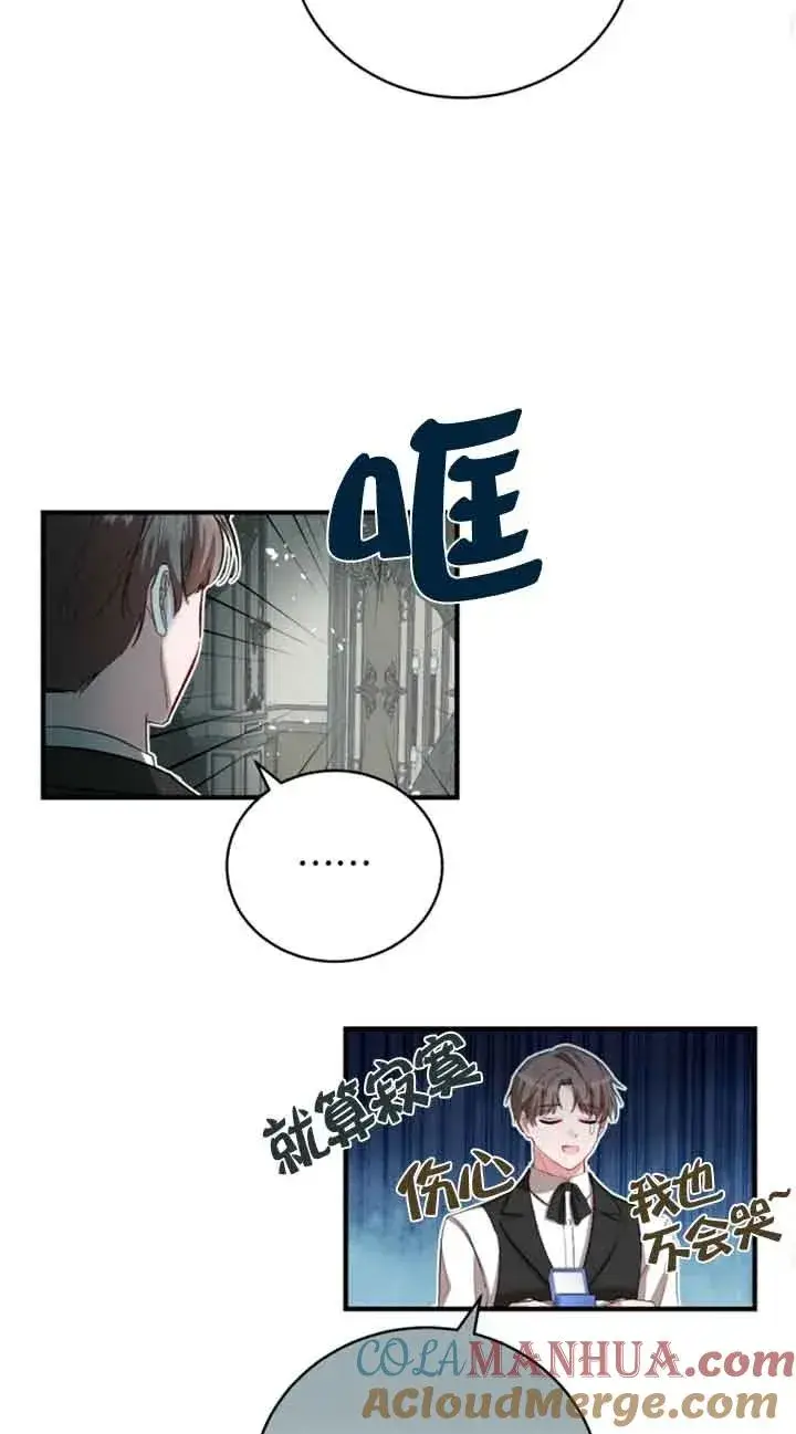 漫画《那个恶女人生我来试试》第13话第73张图