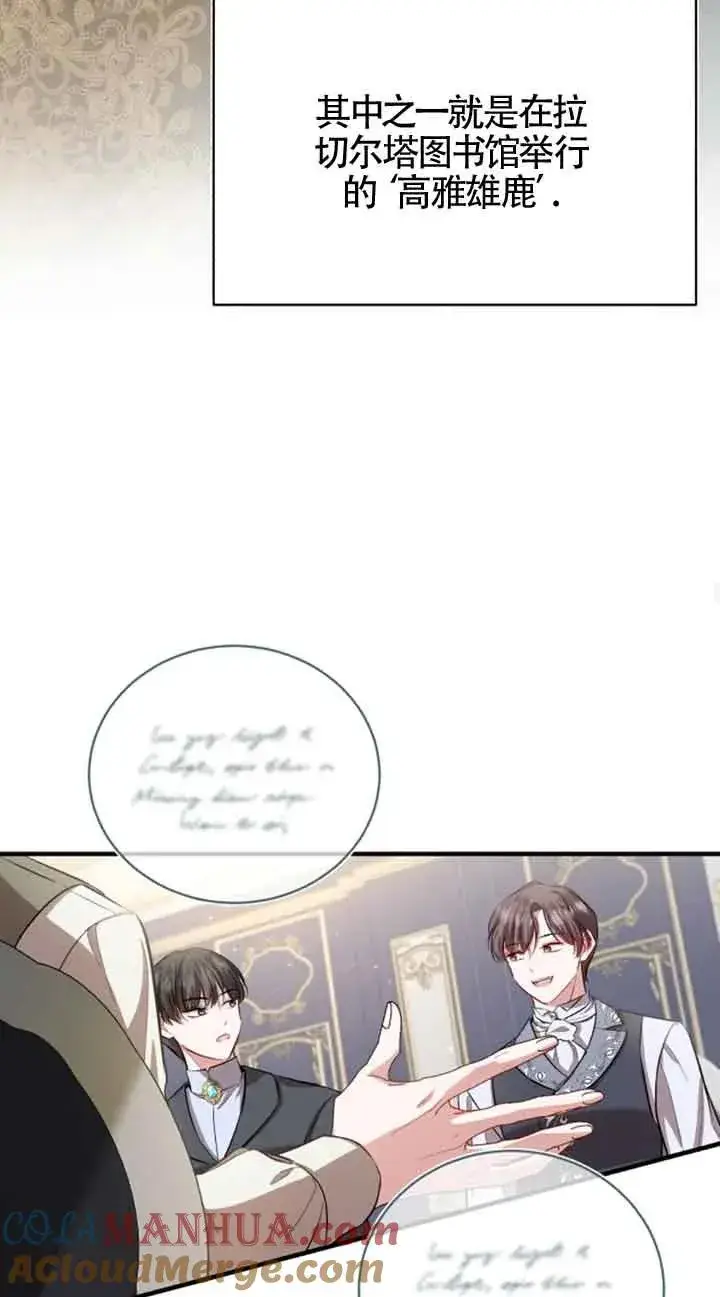 漫画《那个恶女人生我来试试》第13话第76张图