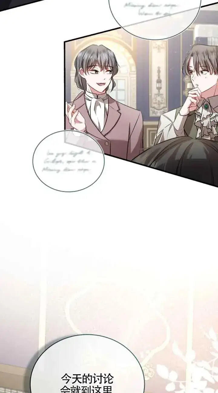 漫画《那个恶女人生我来试试》第13话第77张图