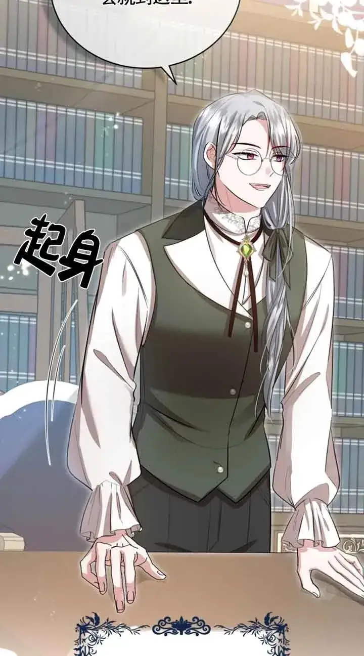 漫画《那个恶女人生我来试试》第13话第78张图
