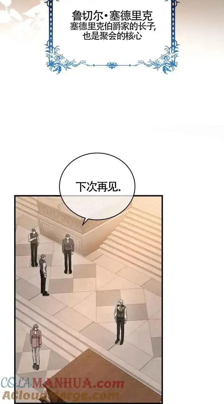 漫画《那个恶女人生我来试试》第13话第79张图
