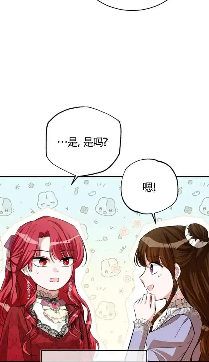 漫画《那个恶女人生我来试试》第13话第8张图