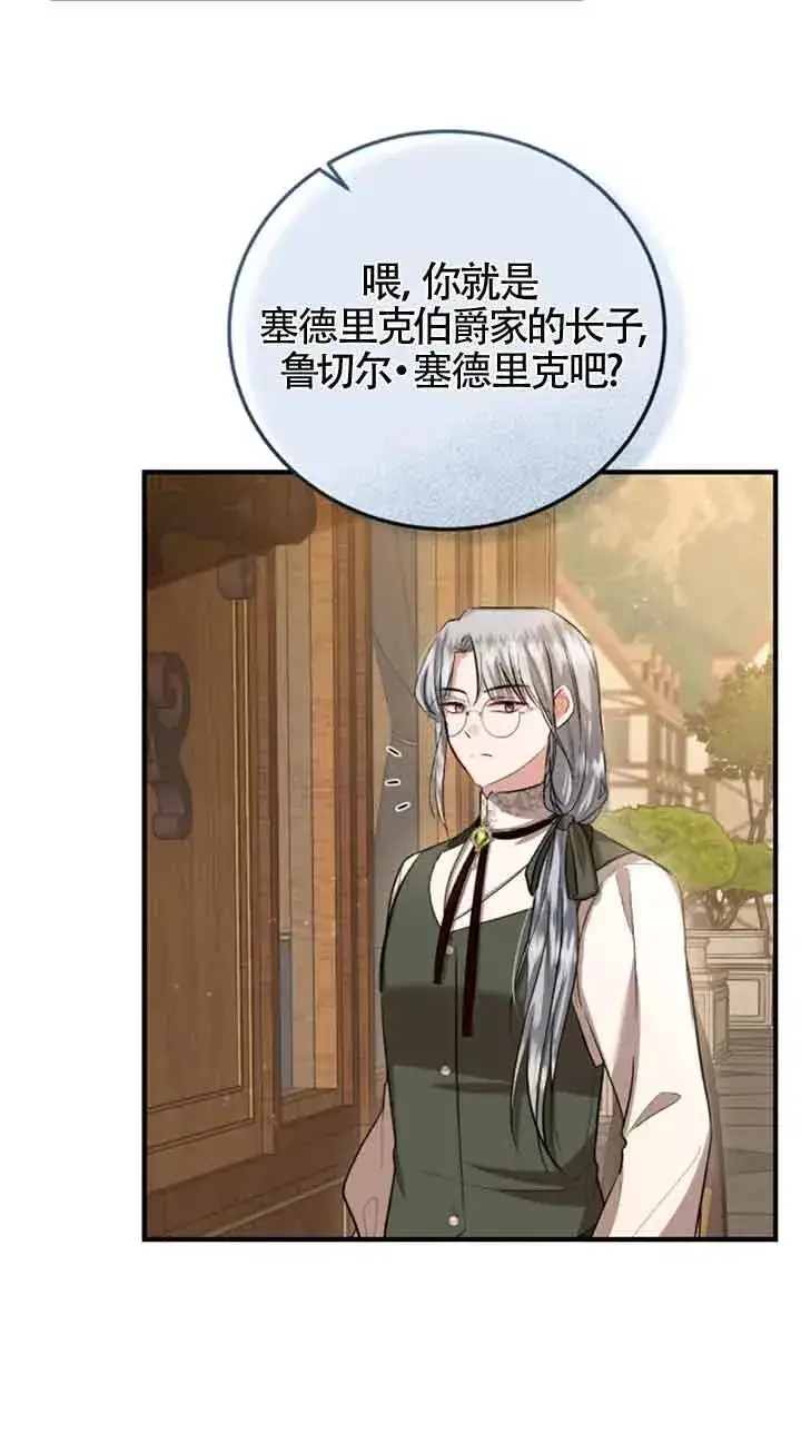 漫画《那个恶女人生我来试试》第13话第80张图