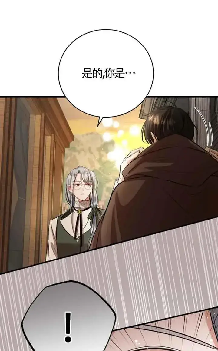 漫画《那个恶女人生我来试试》第13话第81张图