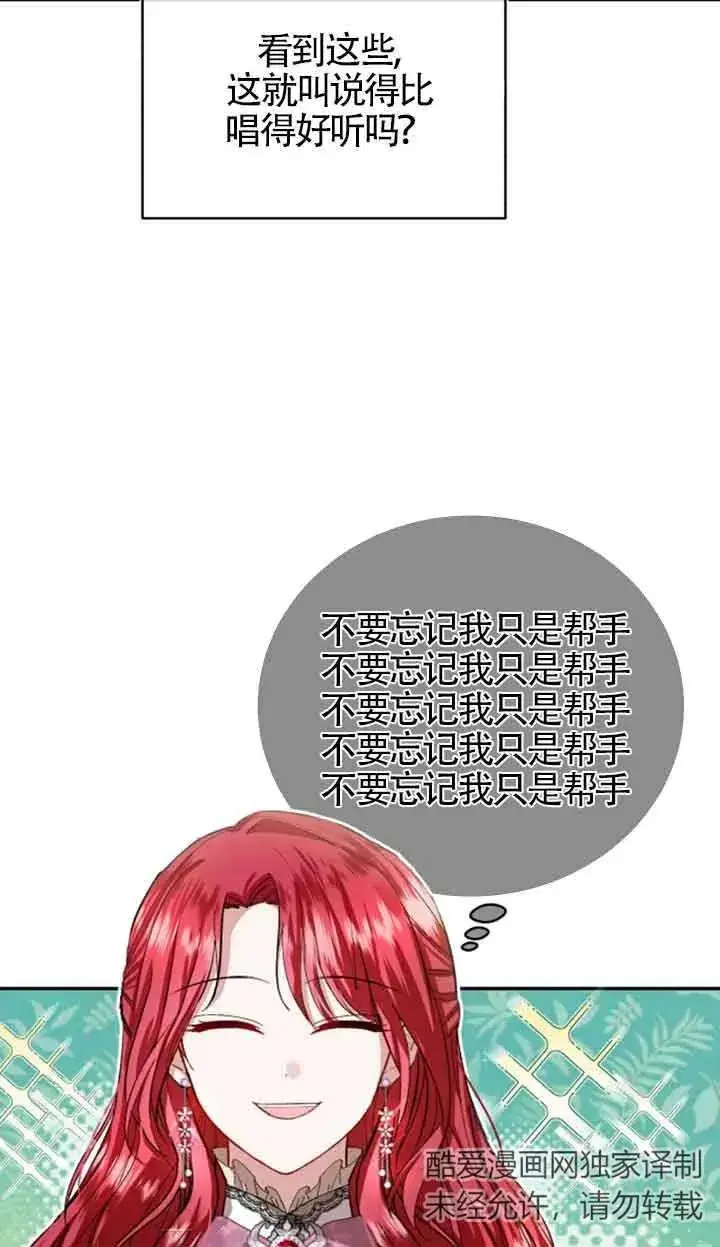 漫画《那个恶女人生我来试试》第13话第9张图