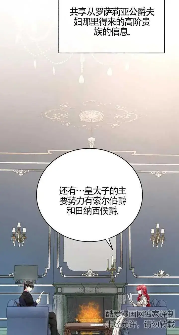 《那个恶女人生我来试试》第14话图12