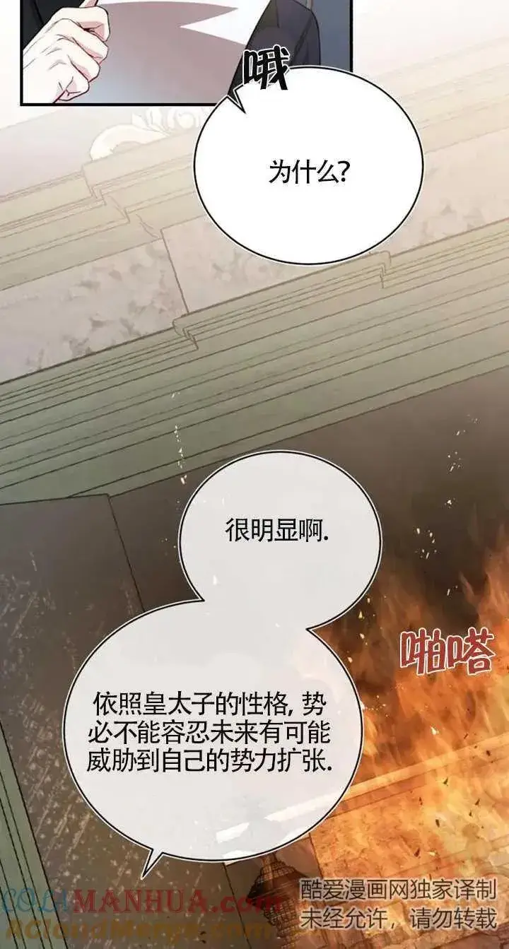 《那个恶女人生我来试试》第14话图16