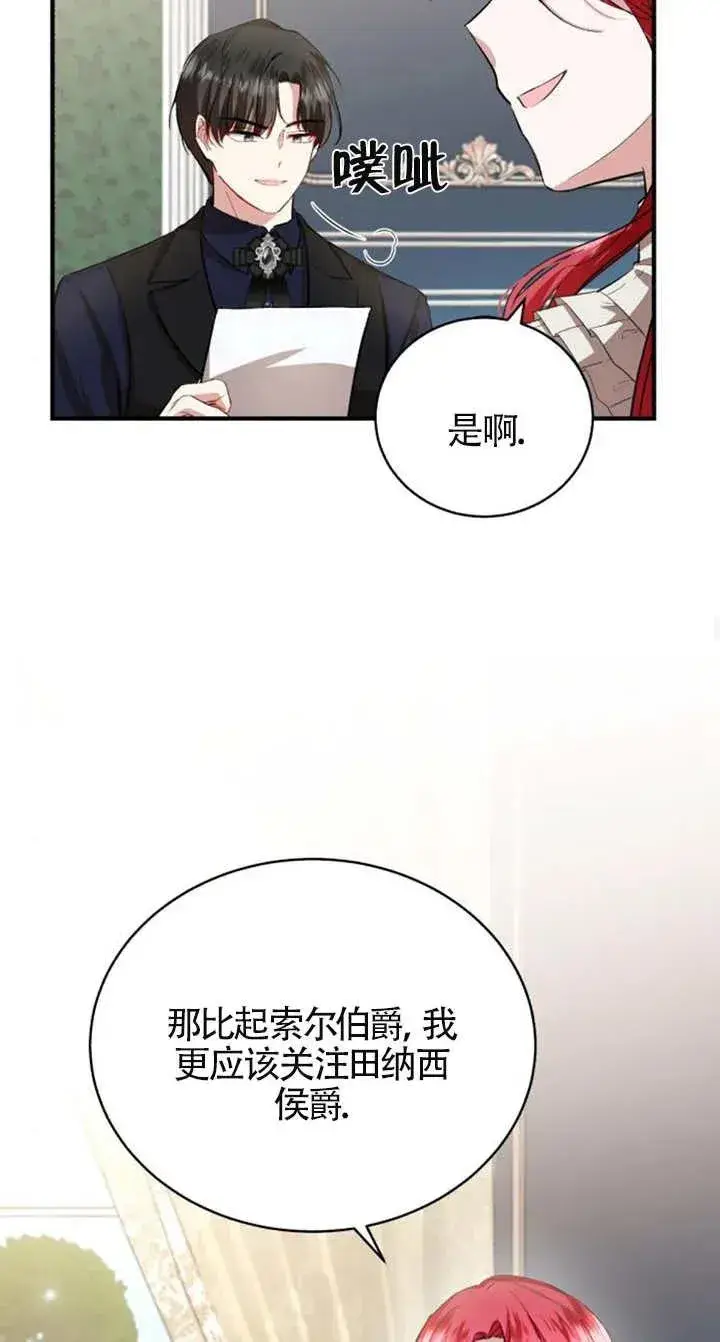 《那个恶女人生我来试试》第14话图18