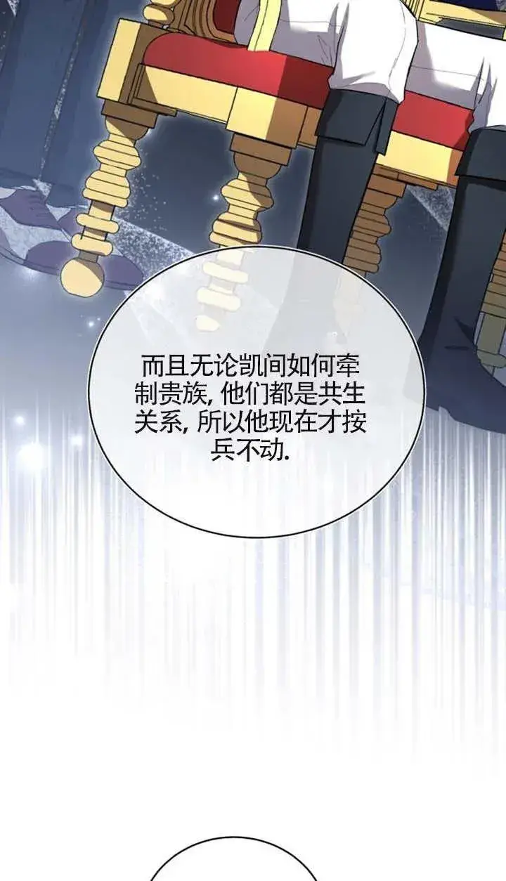 《那个恶女人生我来试试》第14话图23