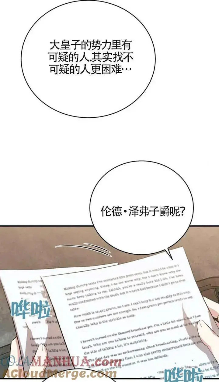 《那个恶女人生我来试试》第14话图28