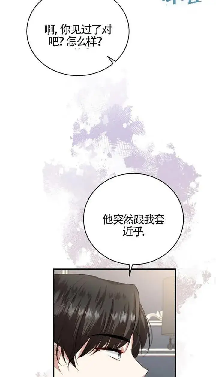 《那个恶女人生我来试试》第14话图29