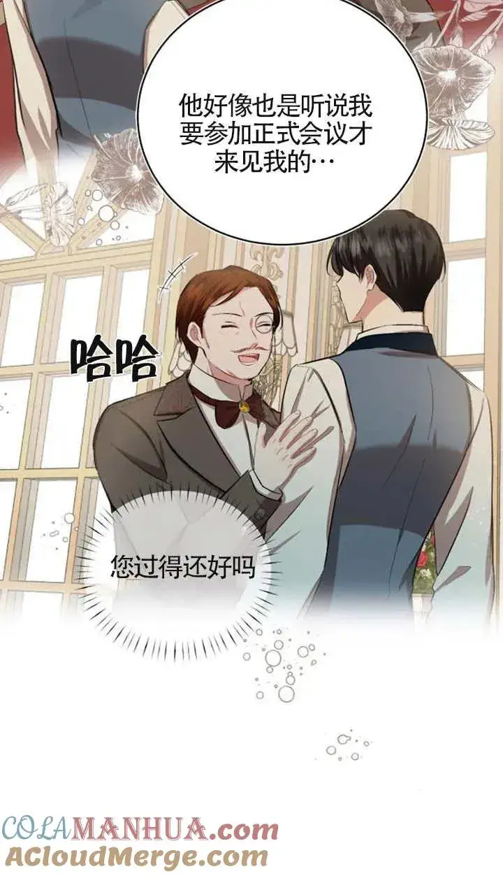 《那个恶女人生我来试试》第14话图31