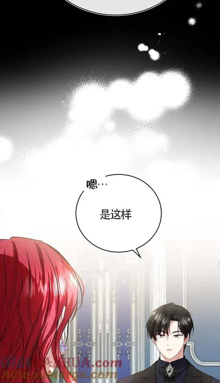 《那个恶女人生我来试试》第14话图37