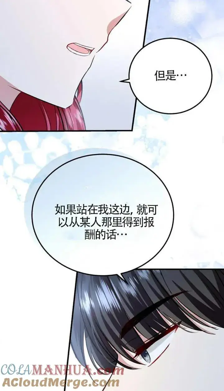 《那个恶女人生我来试试》第14话图40