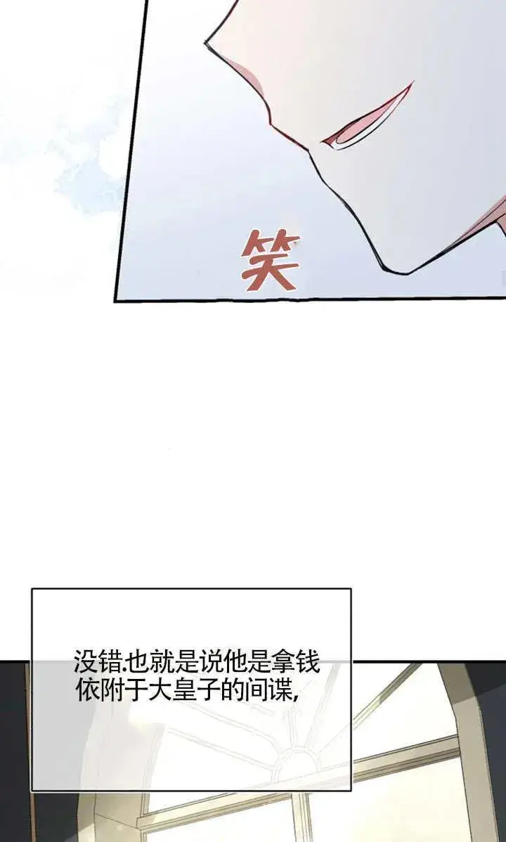 《那个恶女人生我来试试》第14话图41