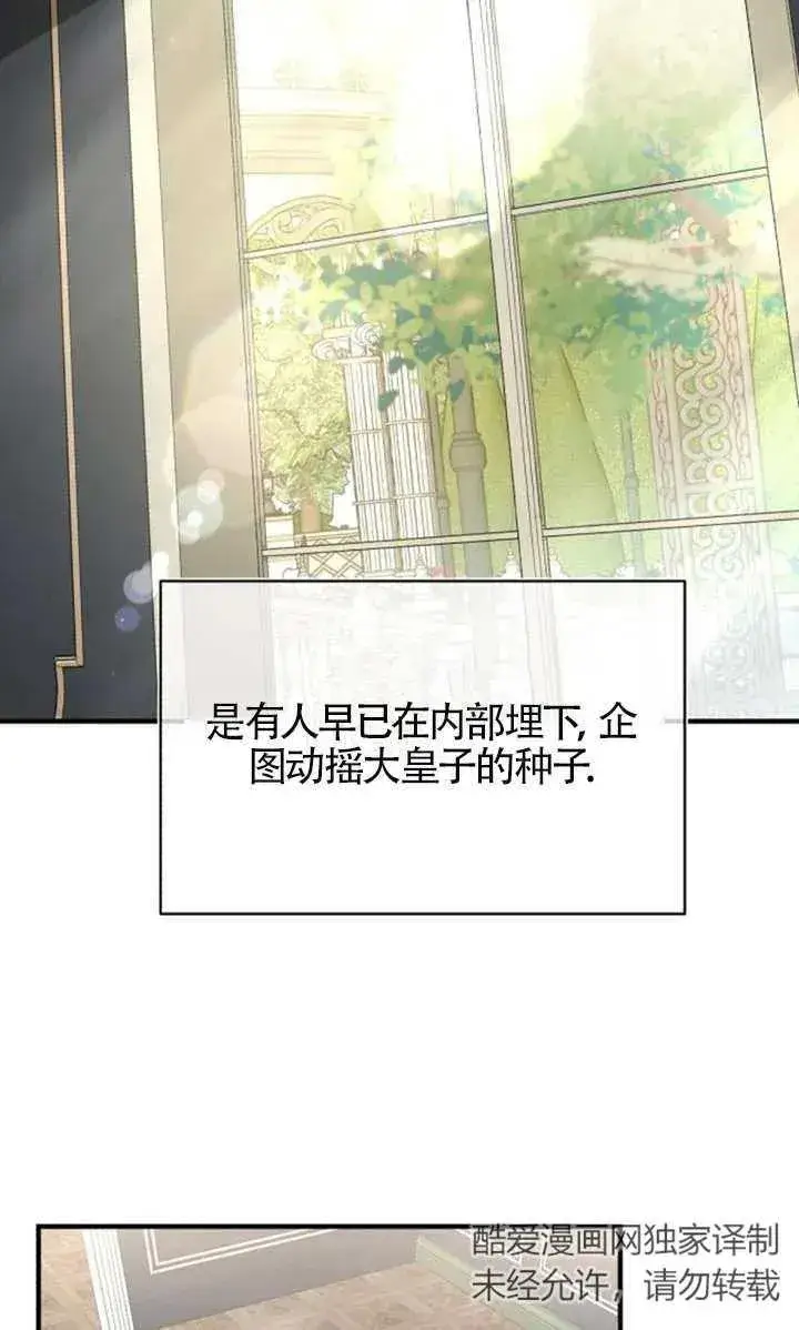 《那个恶女人生我来试试》第14话图42