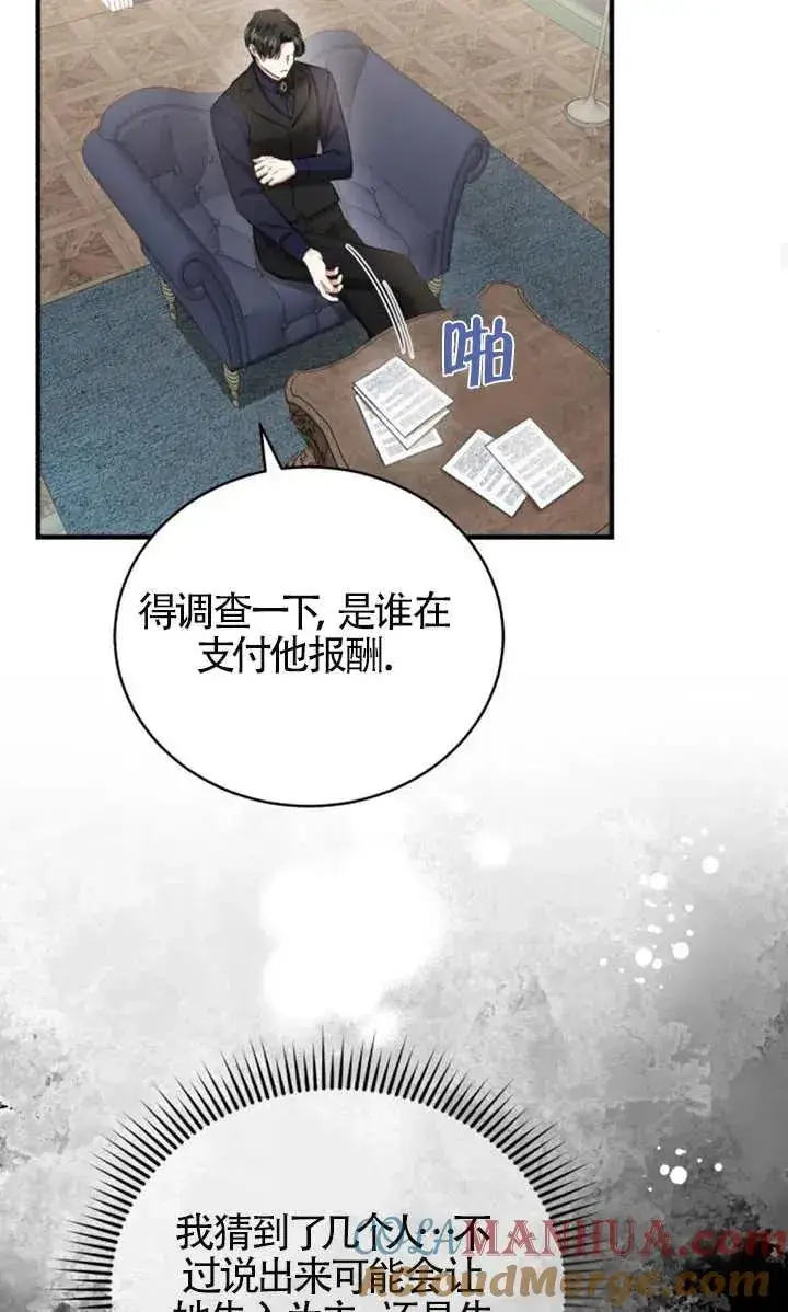 《那个恶女人生我来试试》第14话图43
