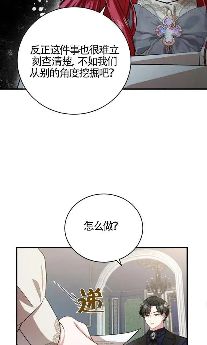 《那个恶女人生我来试试》第14话图45