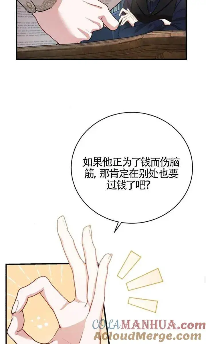 《那个恶女人生我来试试》第14话图46