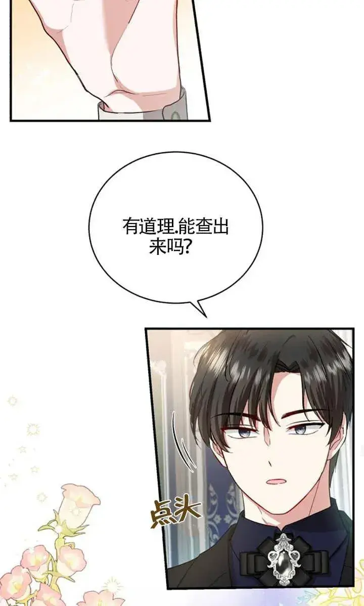 《那个恶女人生我来试试》第14话图47