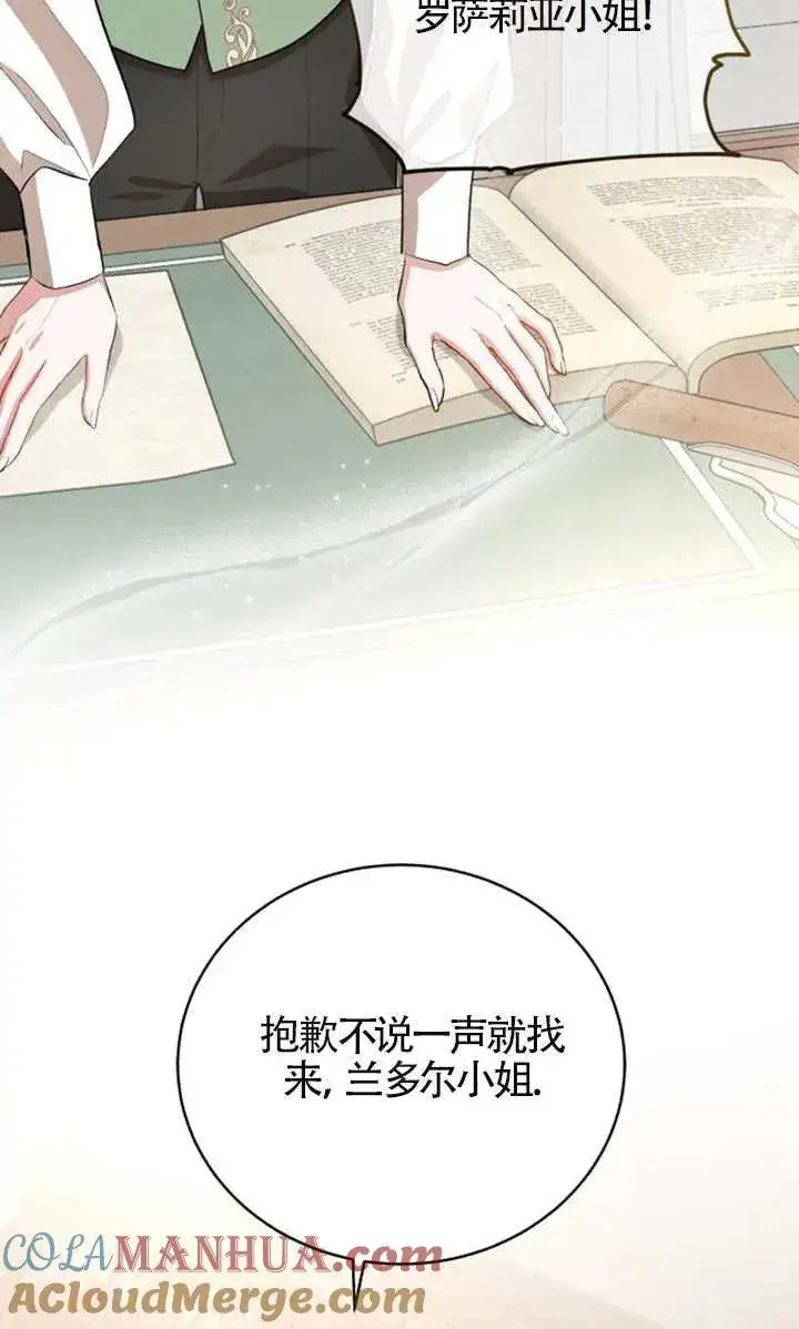 《那个恶女人生我来试试》第14话图55