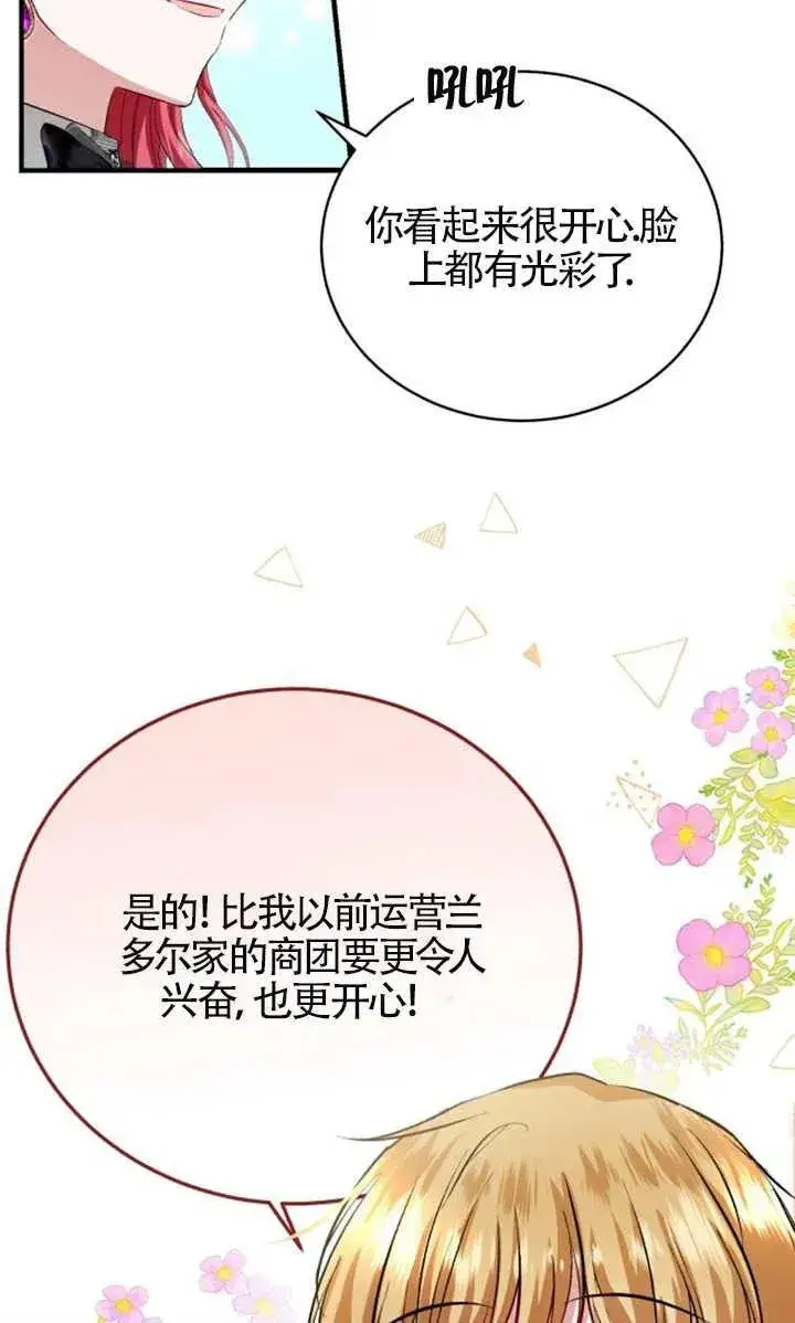 《那个恶女人生我来试试》第14话图59