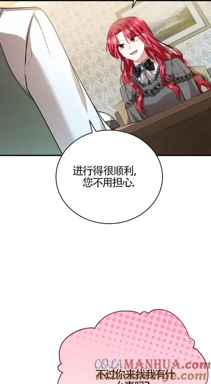 《那个恶女人生我来试试》第14话图61