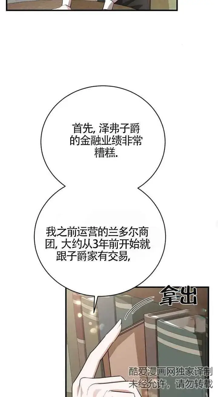 《那个恶女人生我来试试》第14话图66