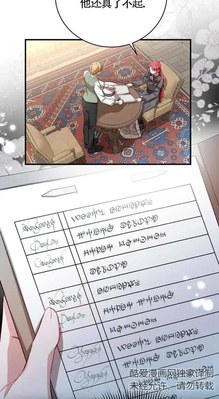 《那个恶女人生我来试试》第14话图69