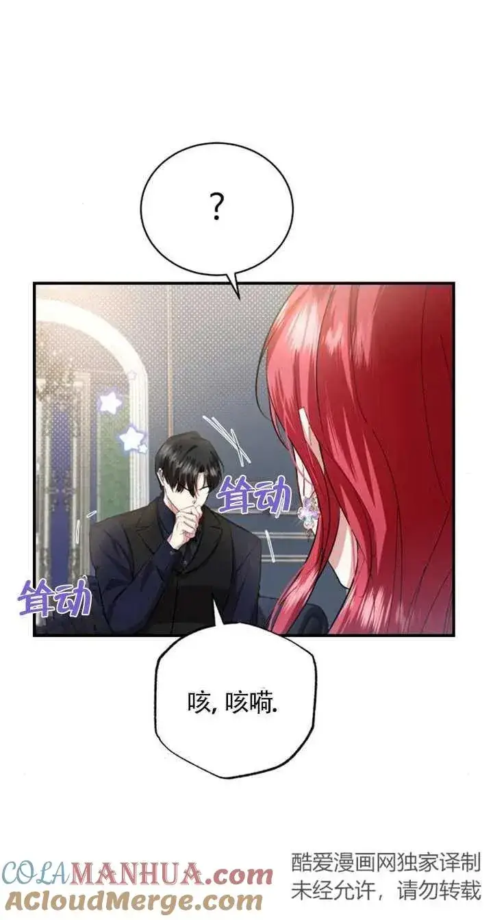 《那个恶女人生我来试试》第14话图7