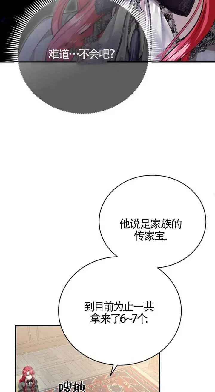 《那个恶女人生我来试试》第14话图78
