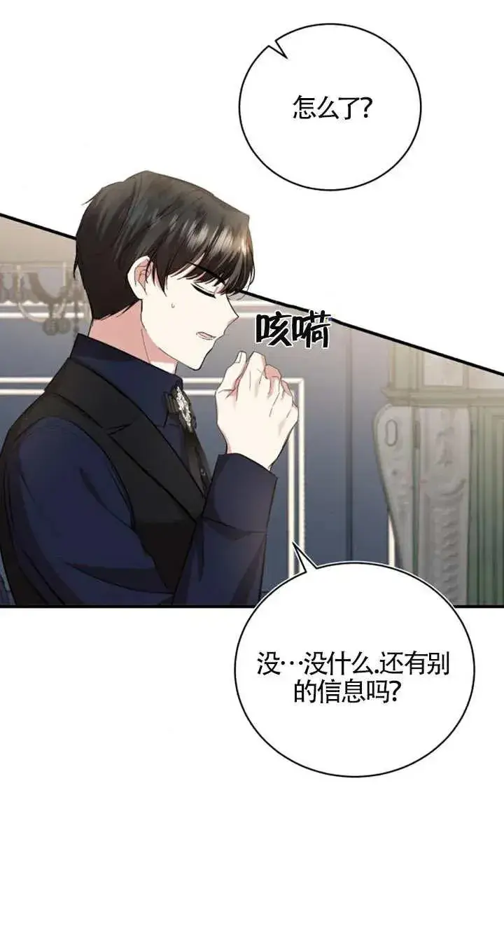 《那个恶女人生我来试试》第14话图8