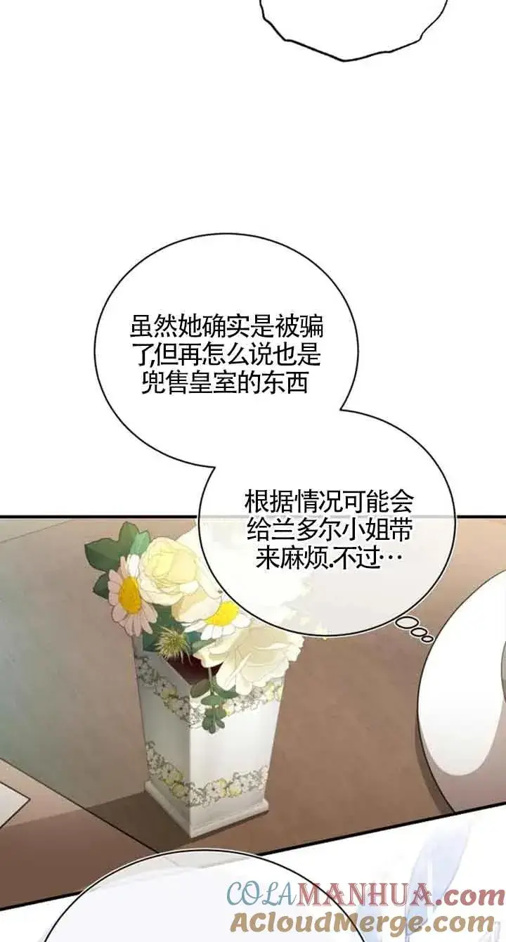 漫画《那个恶女人生我来试试》第15话第10张图