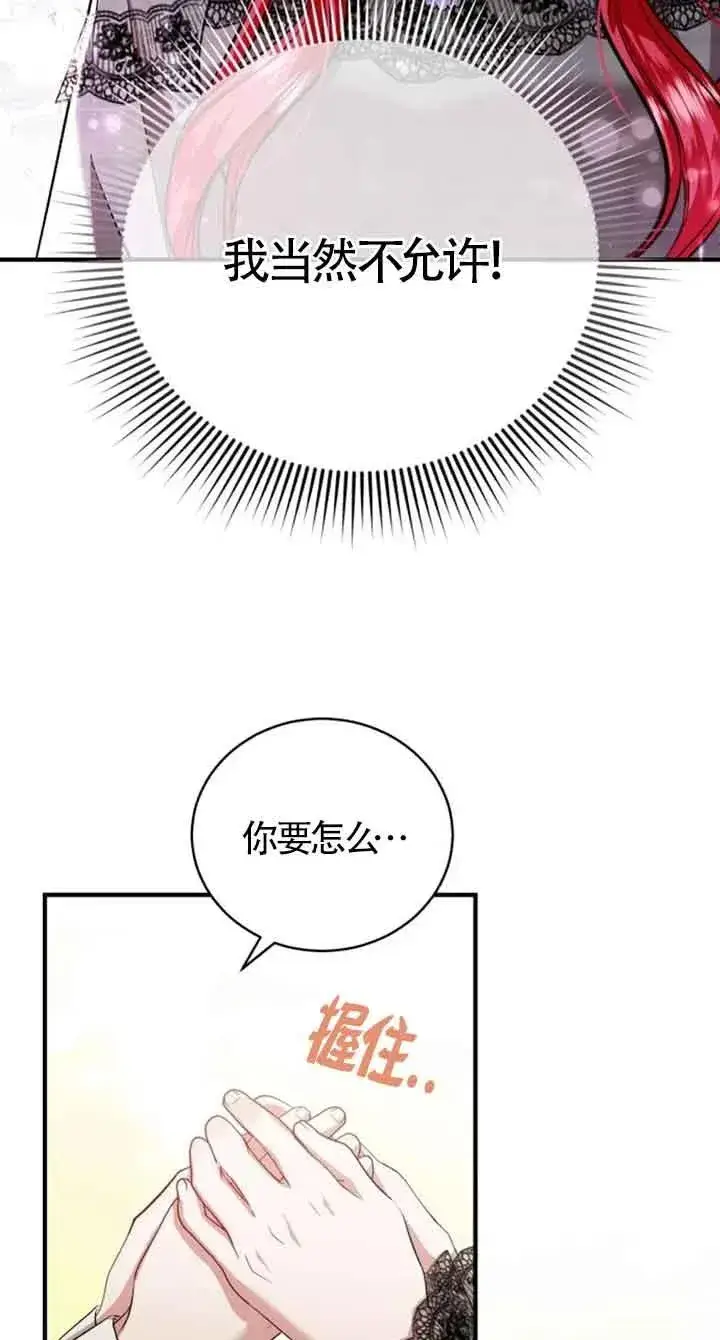 漫画《那个恶女人生我来试试》第15话第12张图