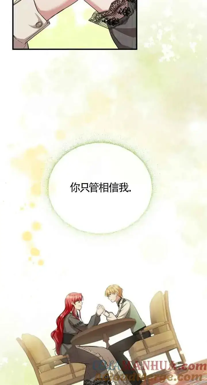 漫画《那个恶女人生我来试试》第15话第13张图