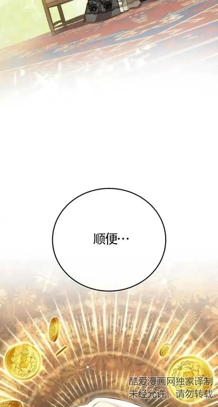 漫画《那个恶女人生我来试试》第15话第14张图