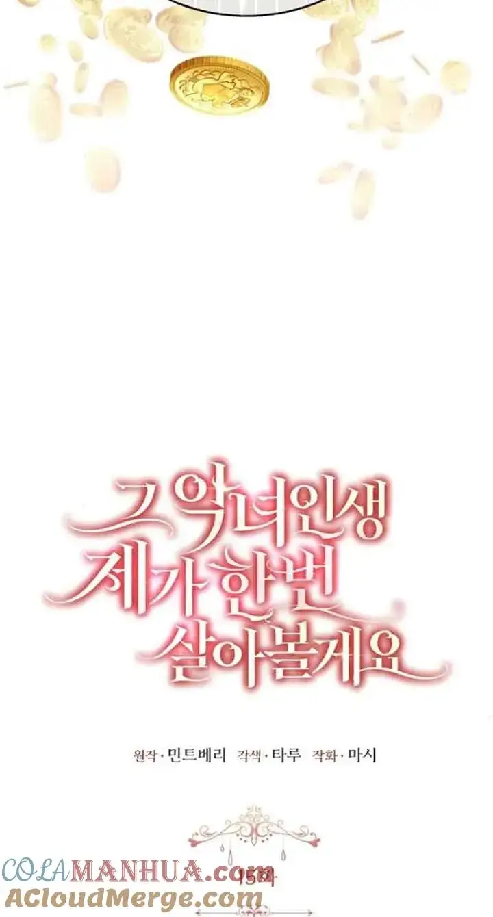 漫画《那个恶女人生我来试试》第15话第16张图