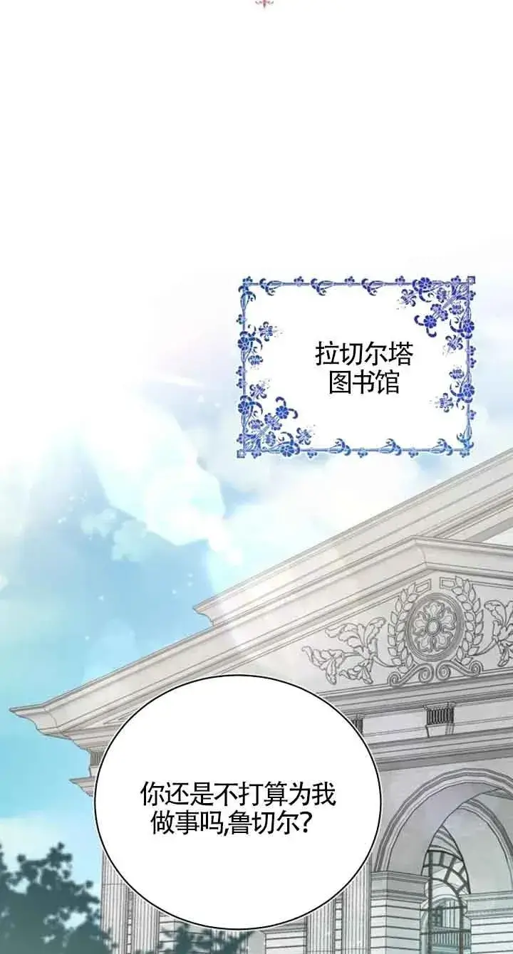 漫画《那个恶女人生我来试试》第15话第17张图