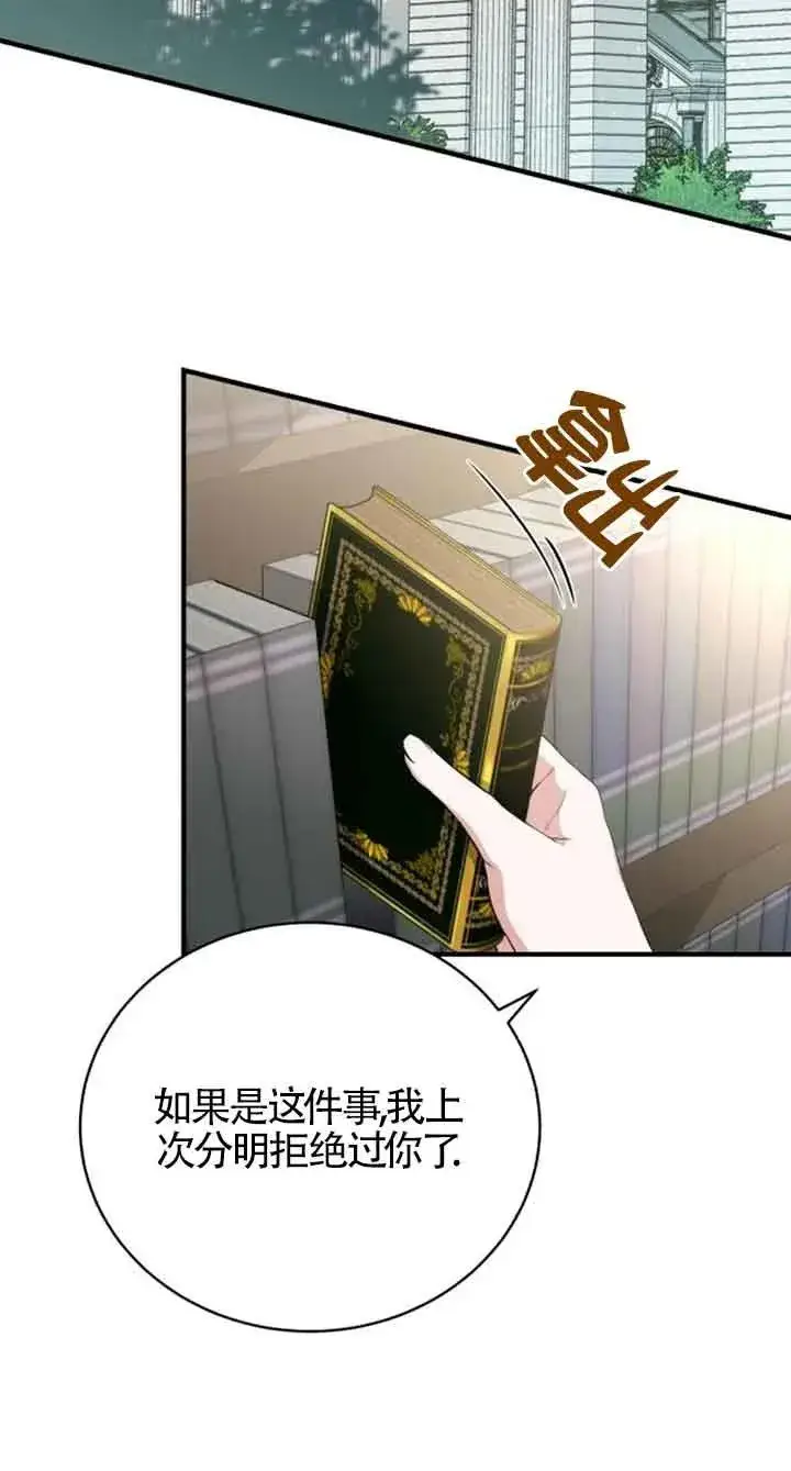 漫画《那个恶女人生我来试试》第15话第18张图