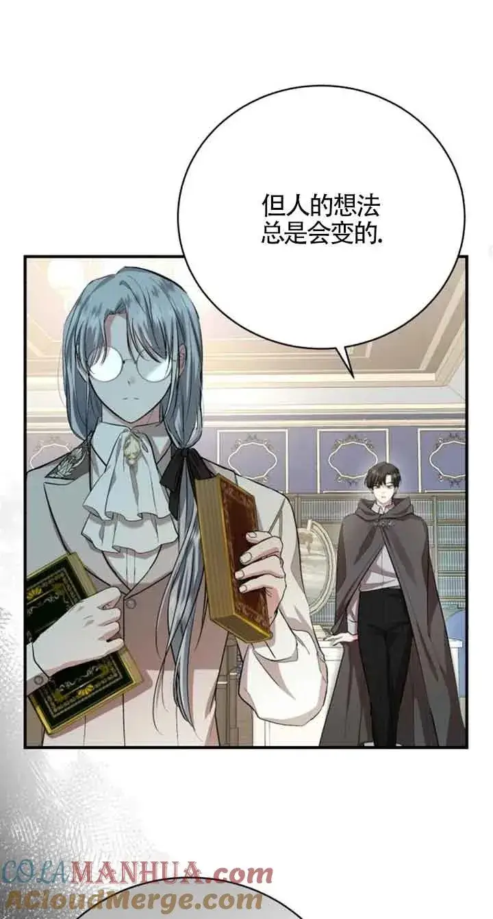 漫画《那个恶女人生我来试试》第15话第19张图