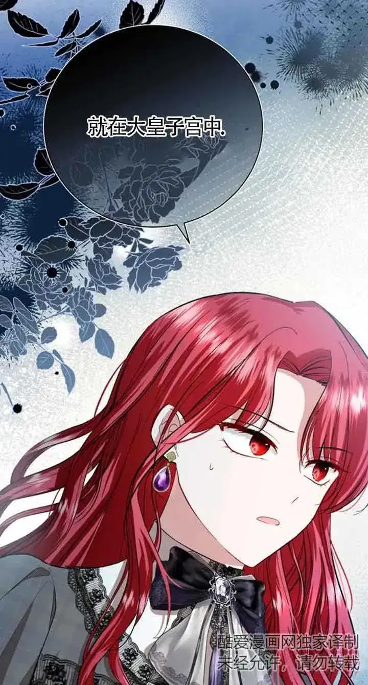 漫画《那个恶女人生我来试试》第15话第2张图