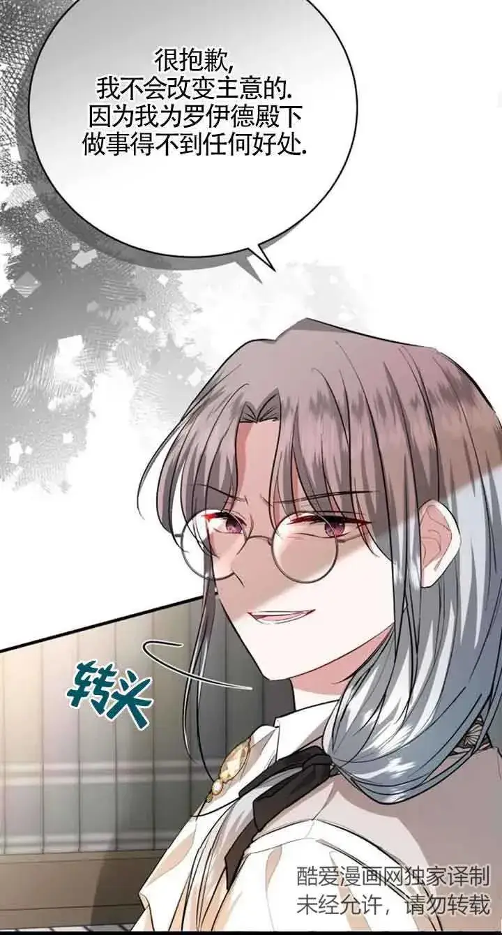 漫画《那个恶女人生我来试试》第15话第20张图