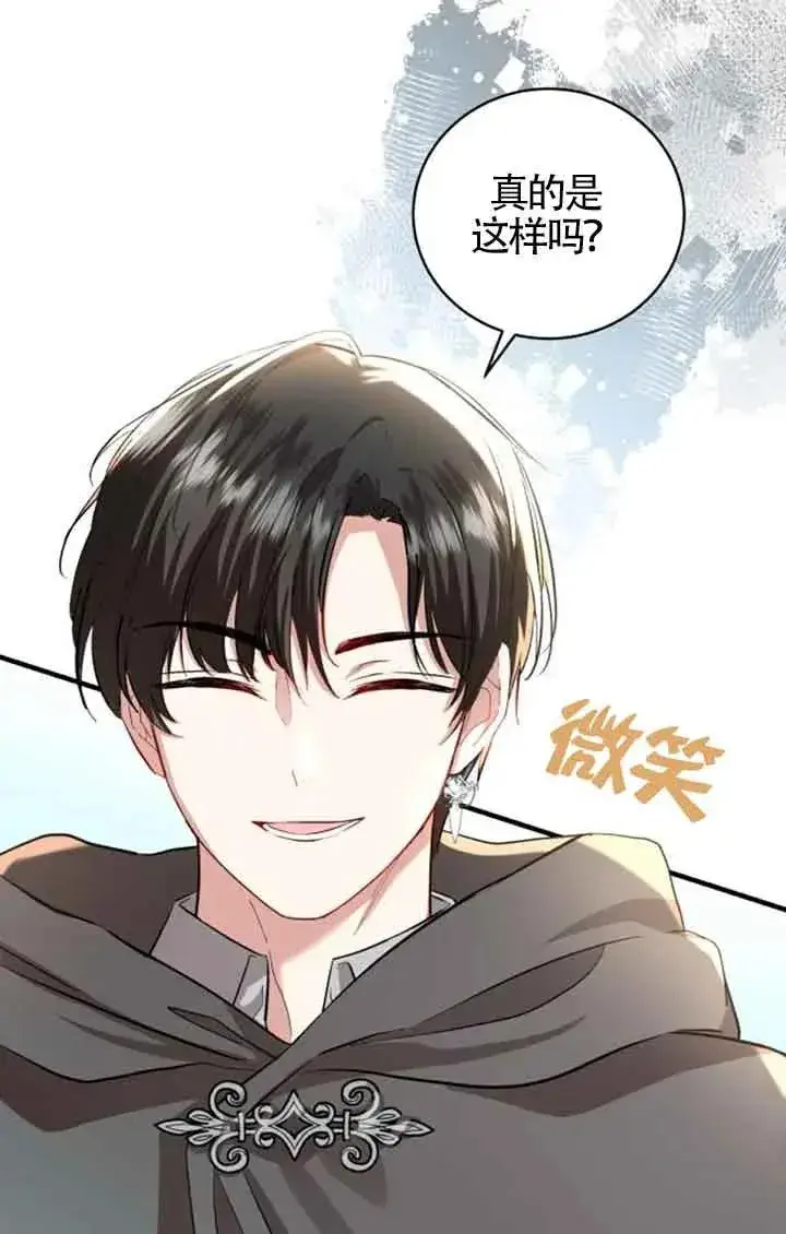 漫画《那个恶女人生我来试试》第15话第21张图