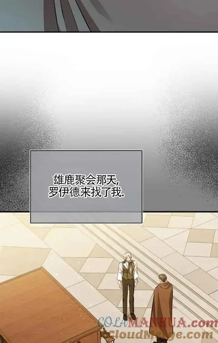 漫画《那个恶女人生我来试试》第15话第22张图